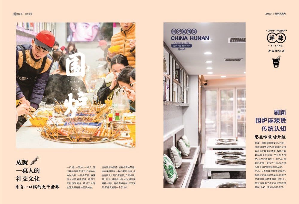 思益味麻辣燙加盟