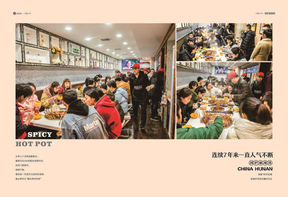 思益味麻辣燙加盟