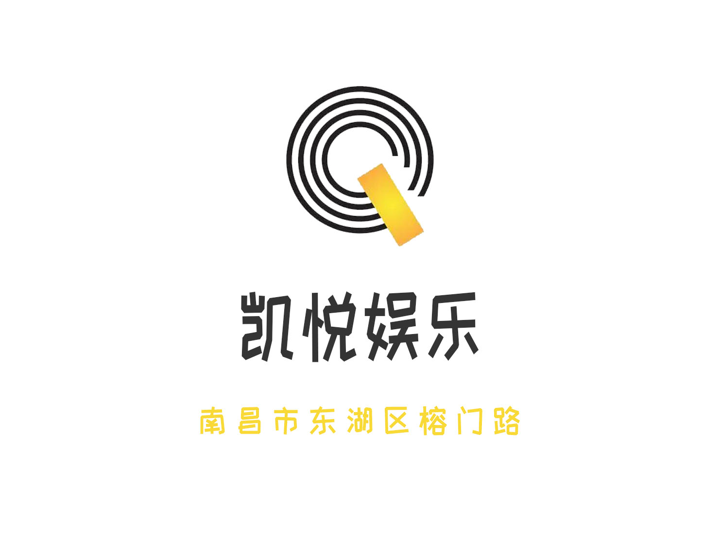 南昌凱悅娛樂KTV