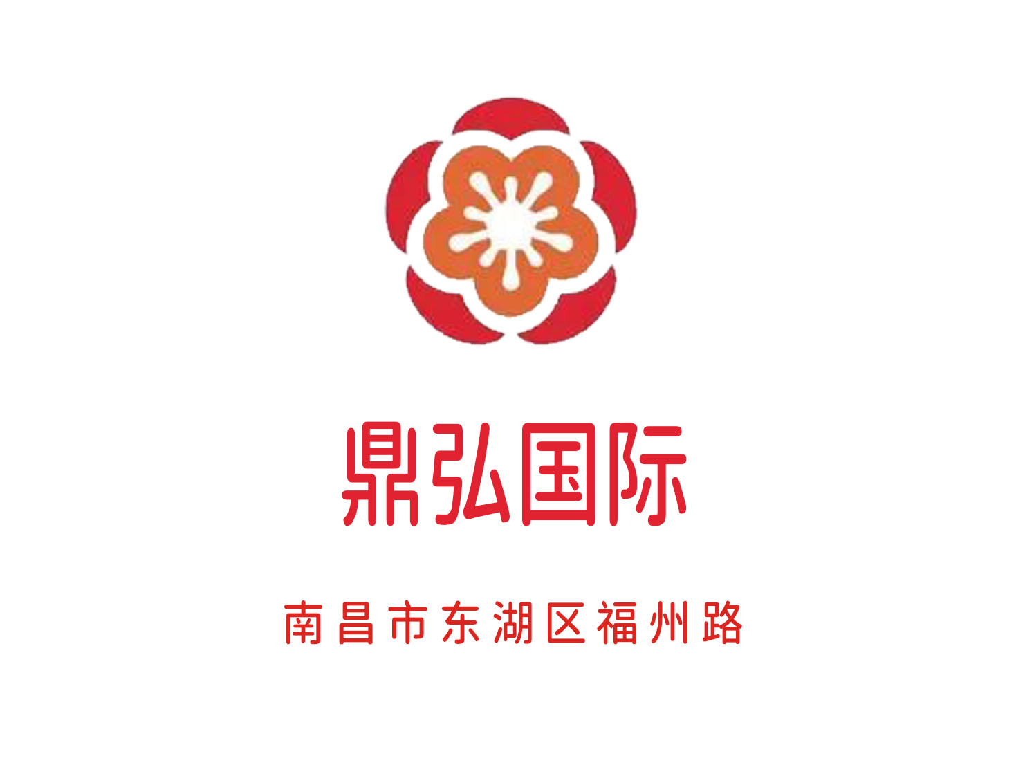 南昌鼎弘國際夜總會