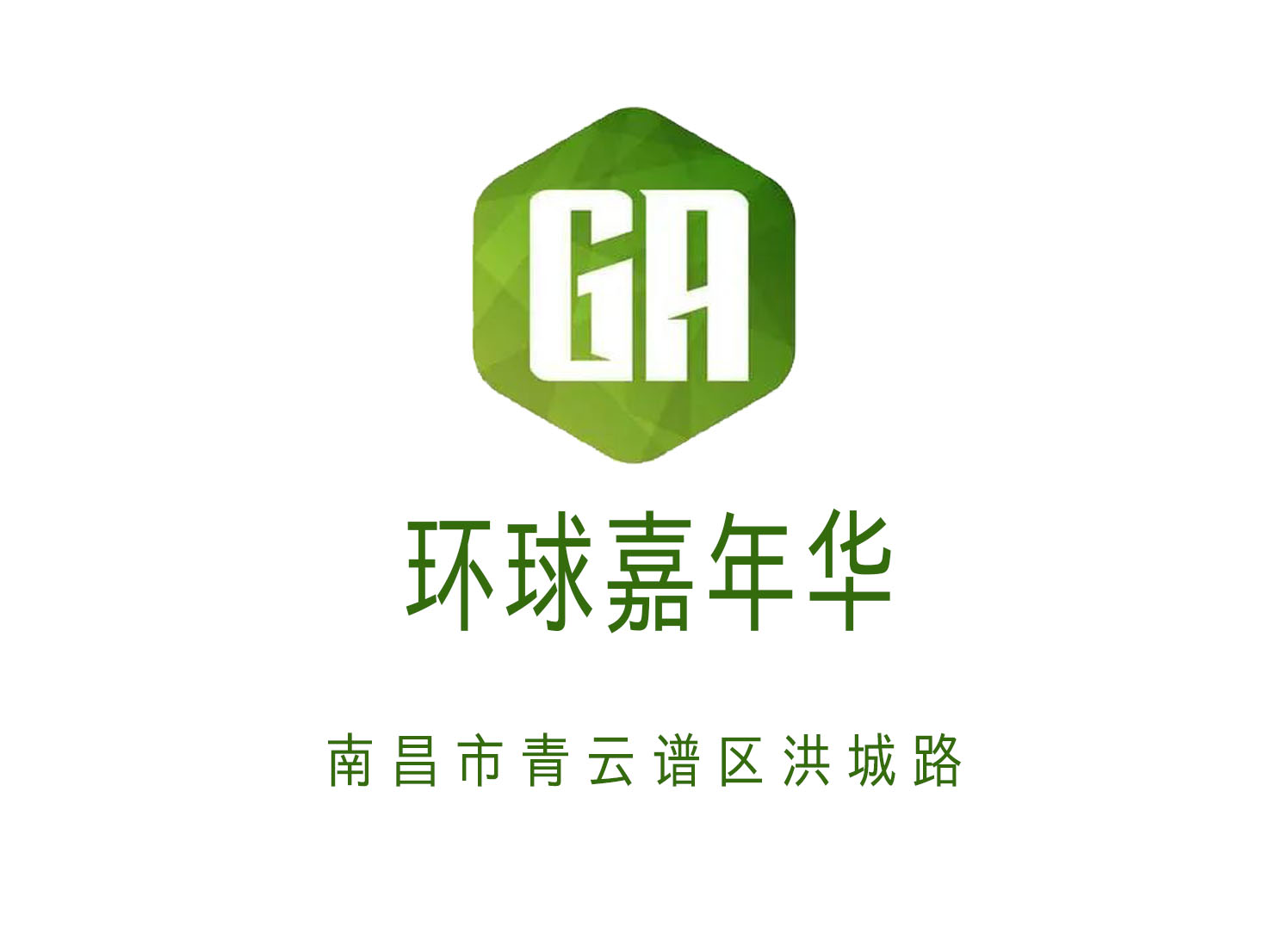 南昌環(huán)球嘉年華夜總會