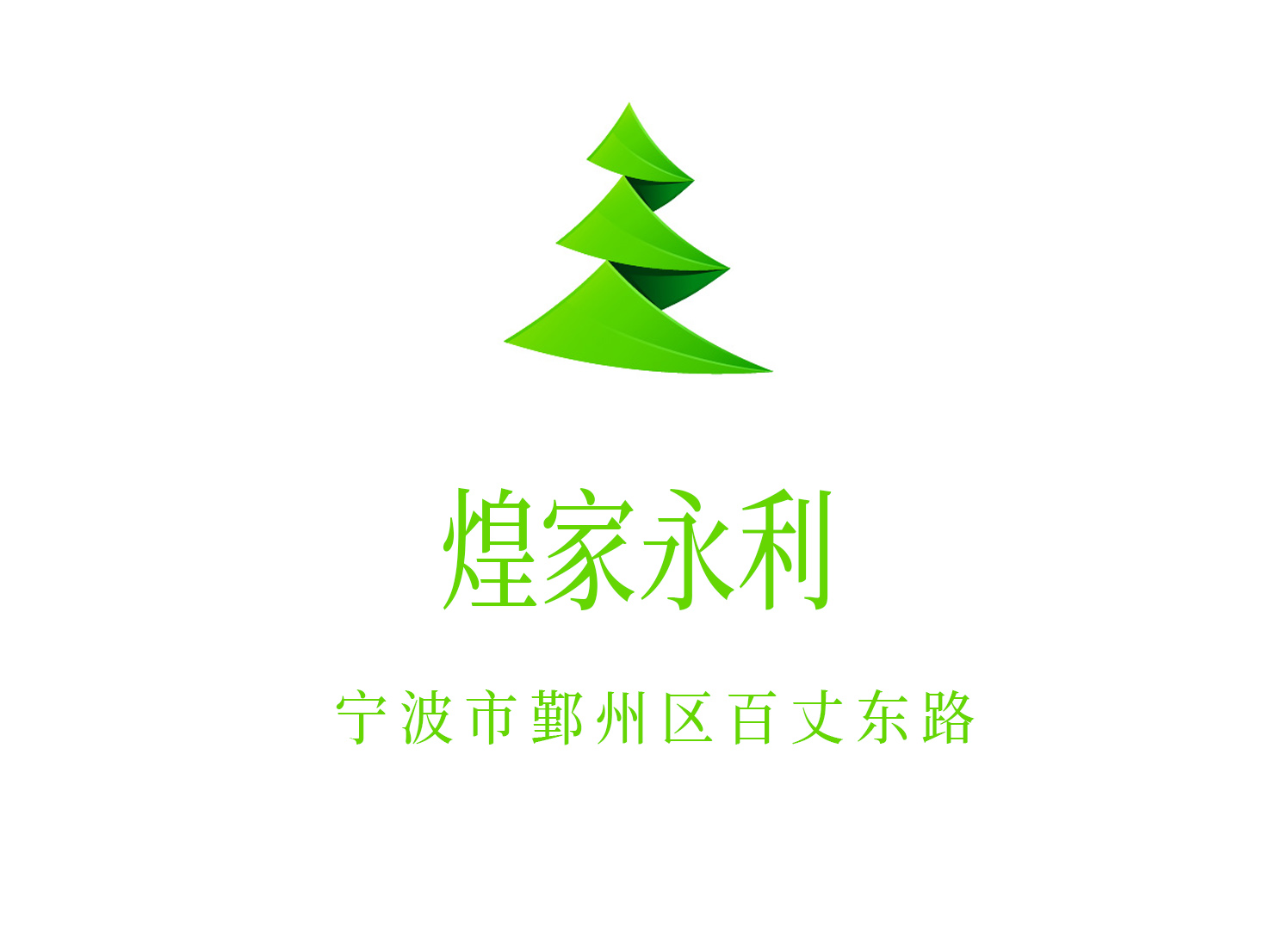 寧波煌家永利夜總會