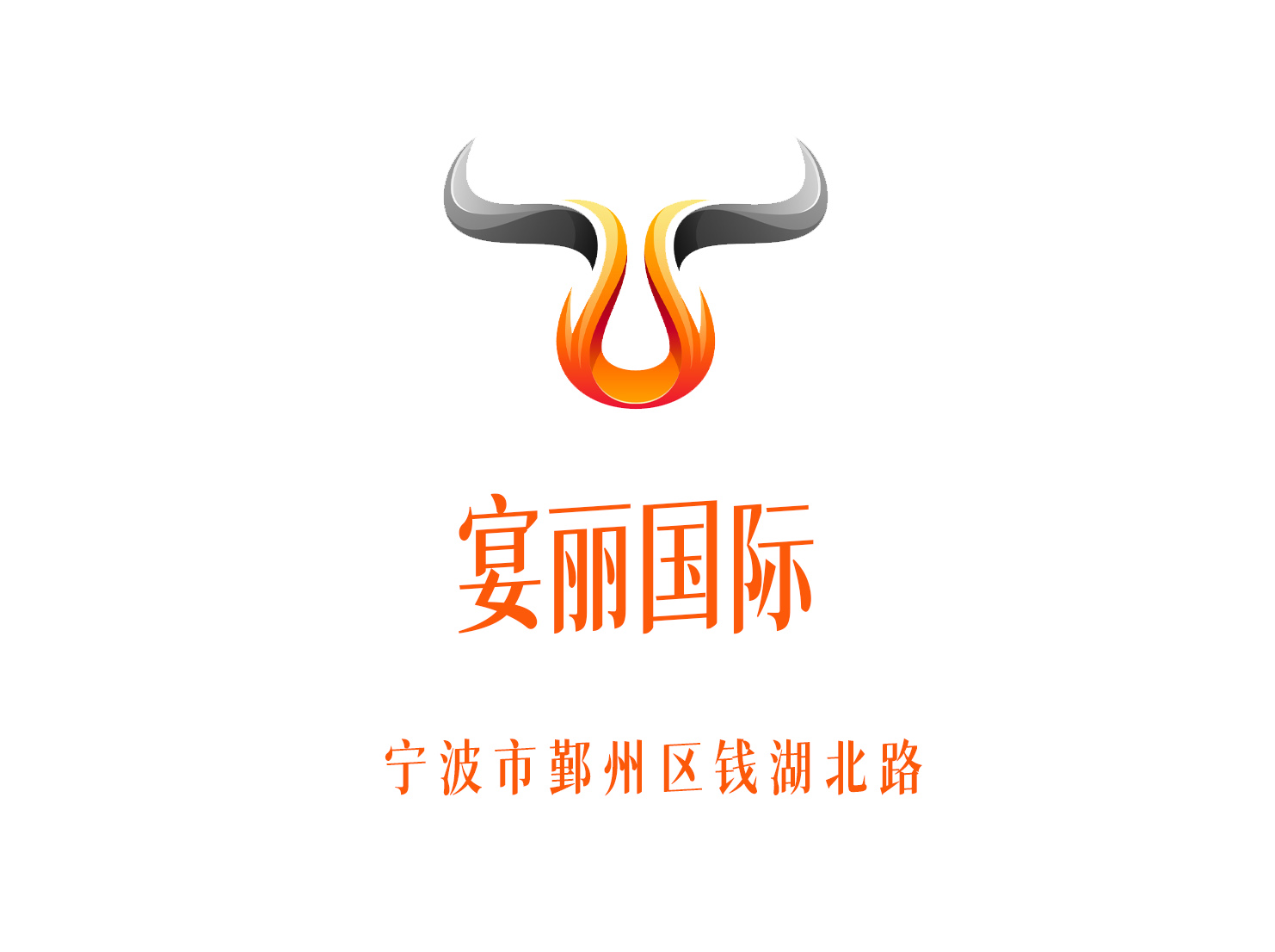 寧波宴麗夜總會