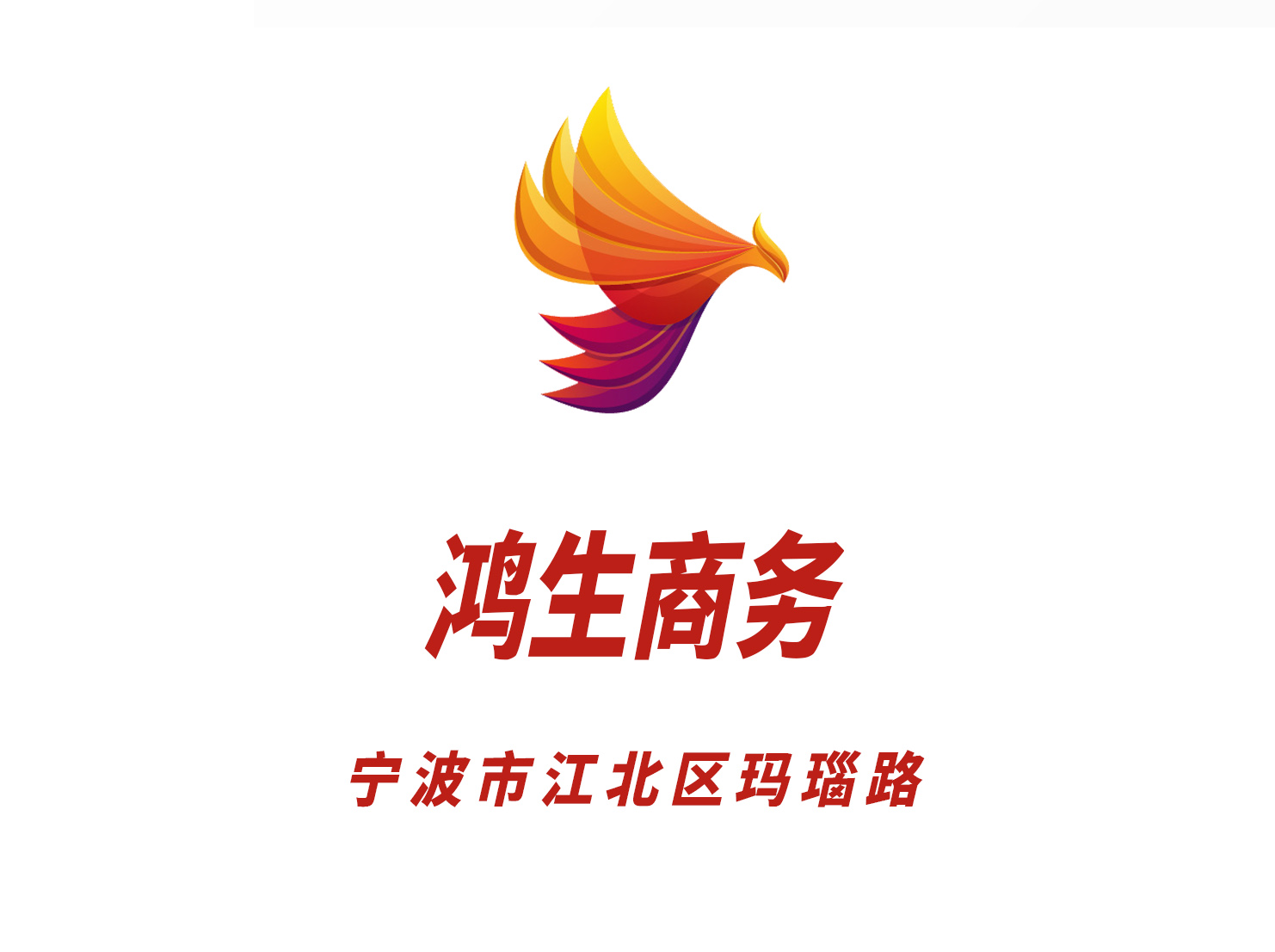 寧波鴻生商務(wù)夜總會