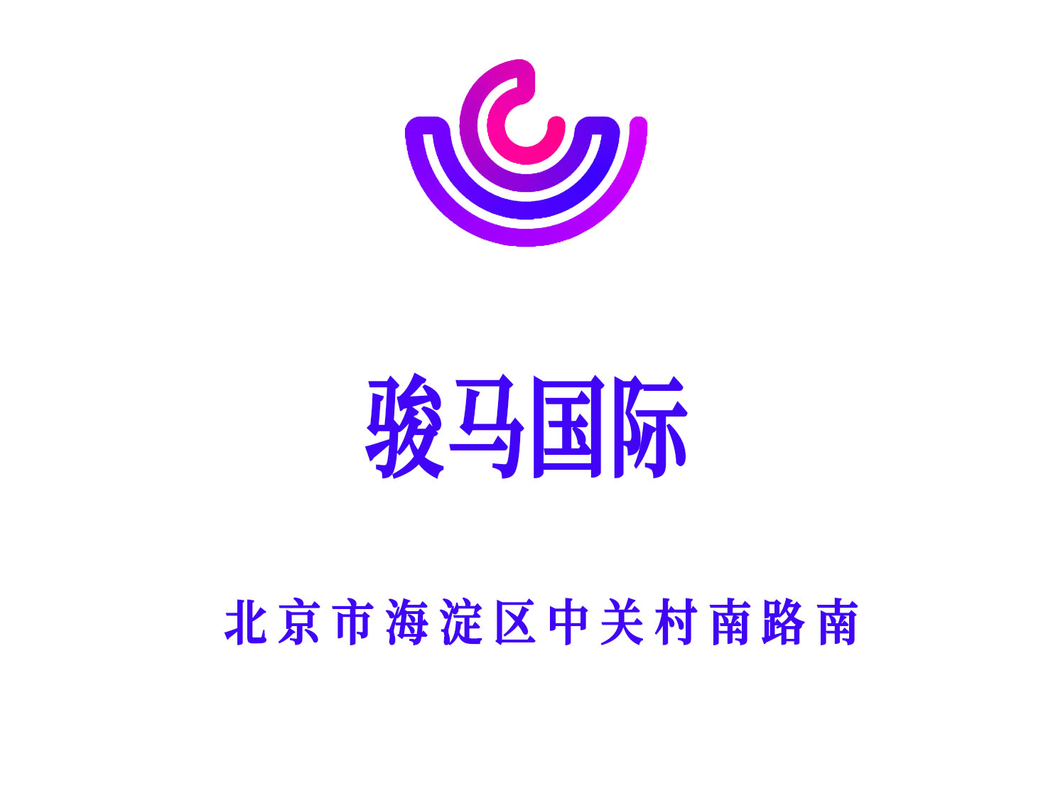 北京駿馬國際KTV