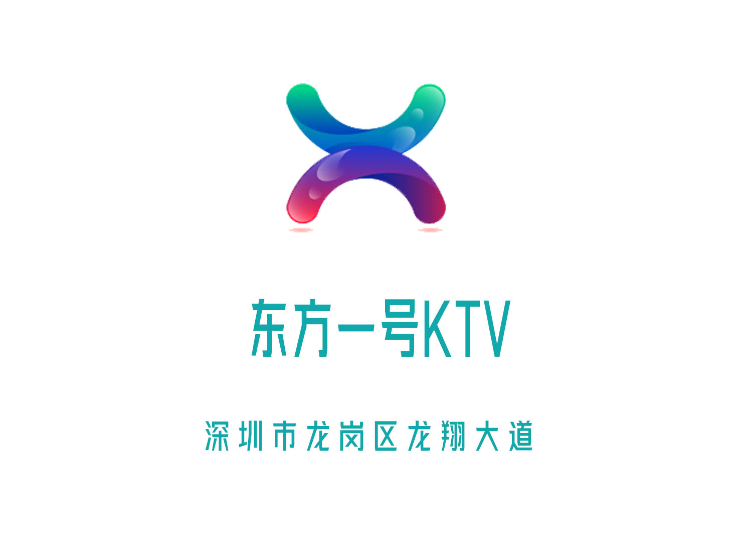 深圳東方一號(hào)KTV