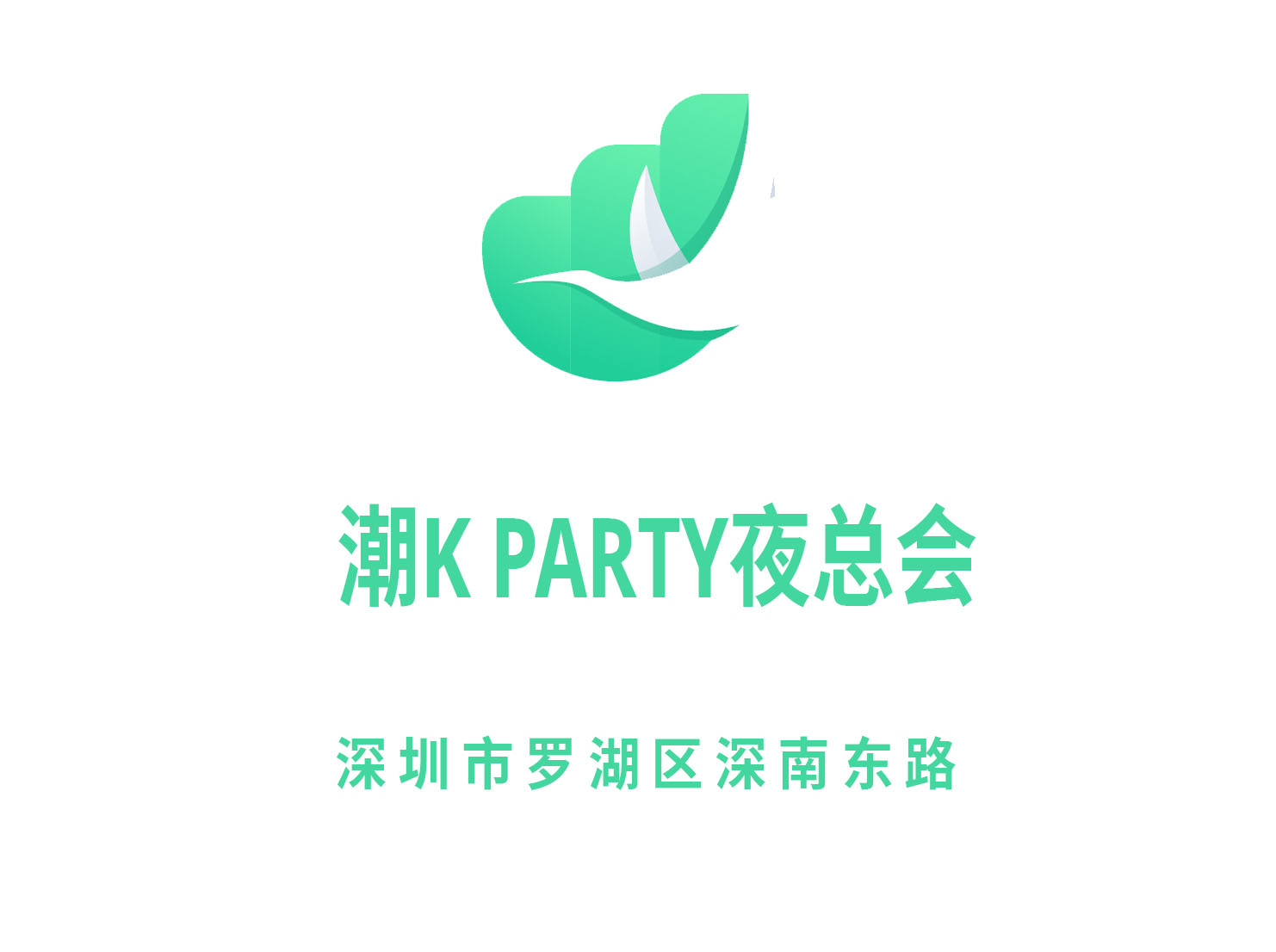 深圳潮K PARTY夜總會