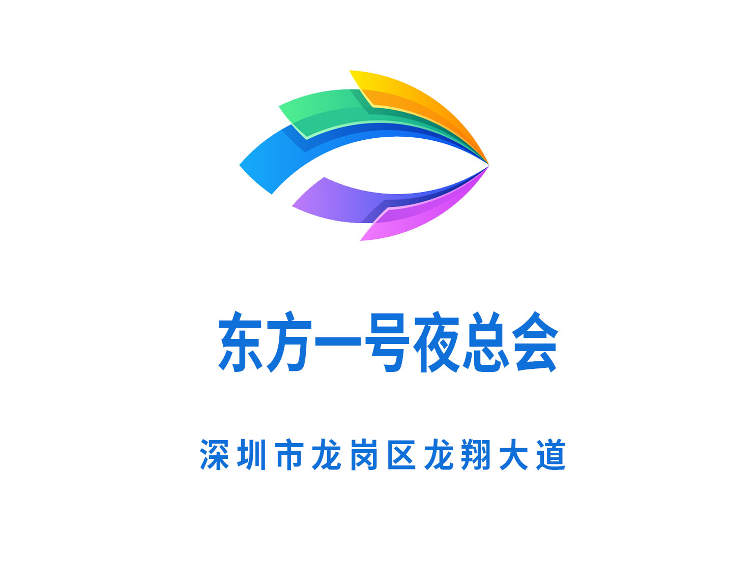 深圳東方一號夜總會