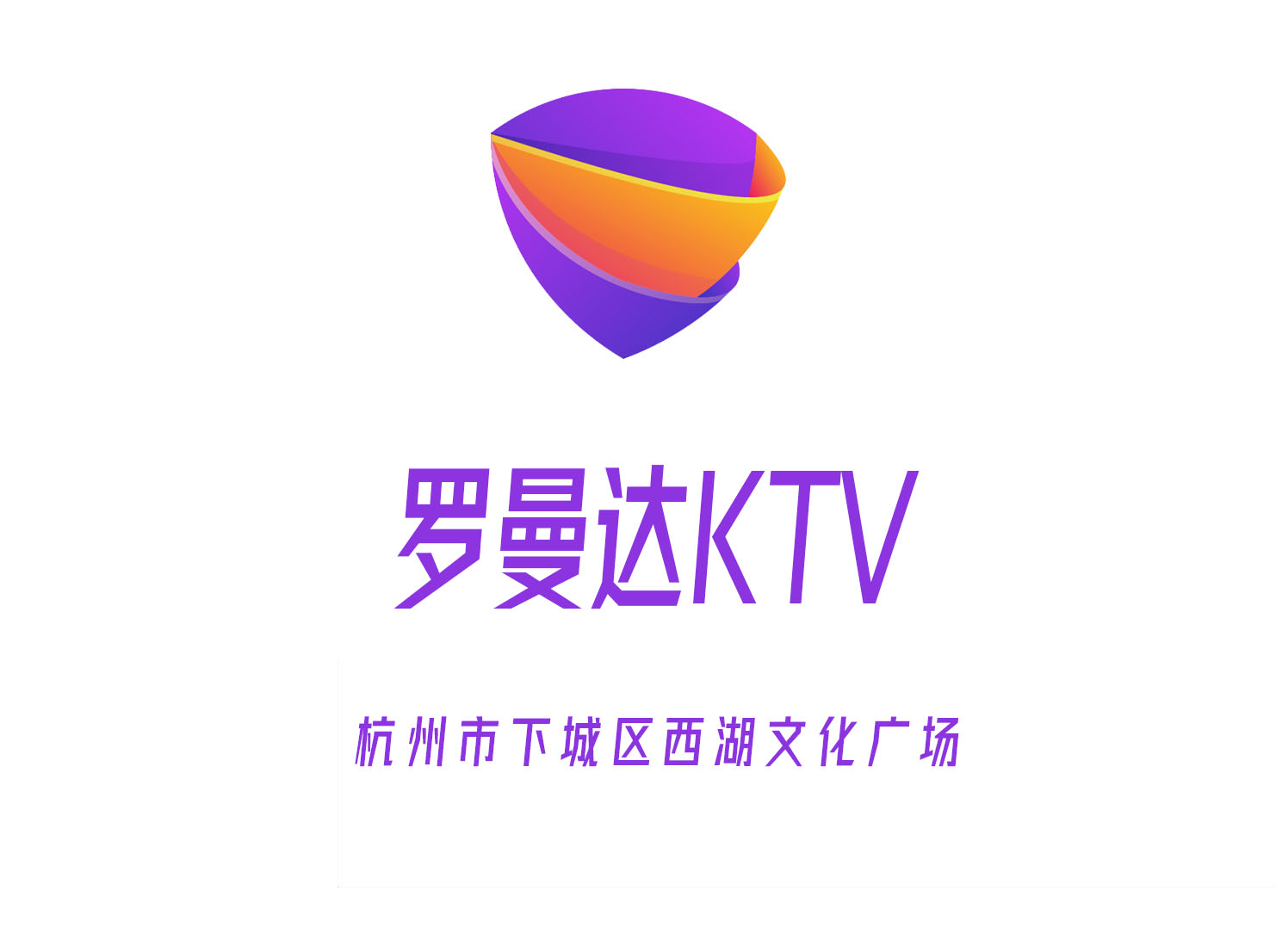 杭州羅曼達(dá)KTV