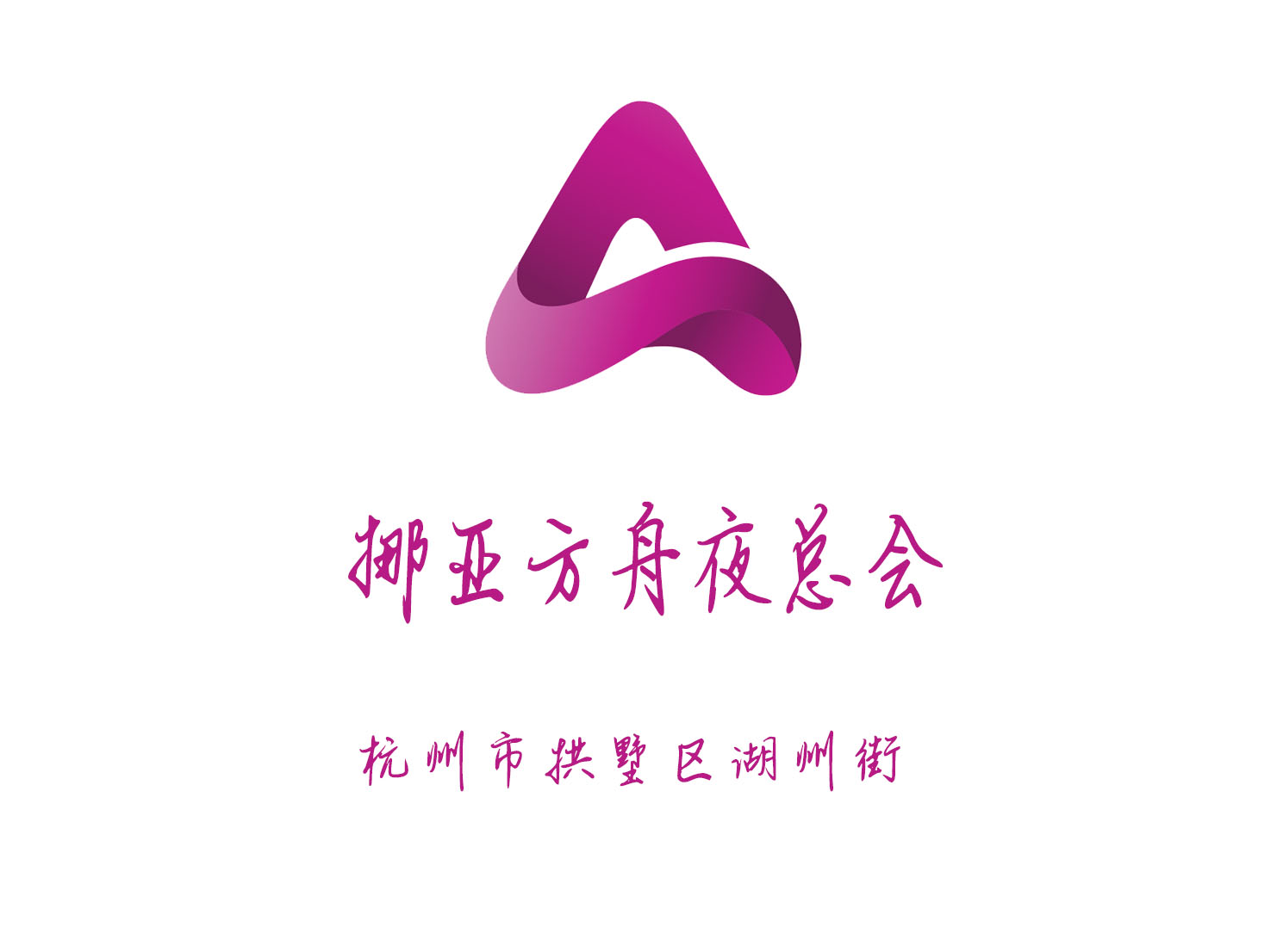 杭州挪亞方舟夜總會