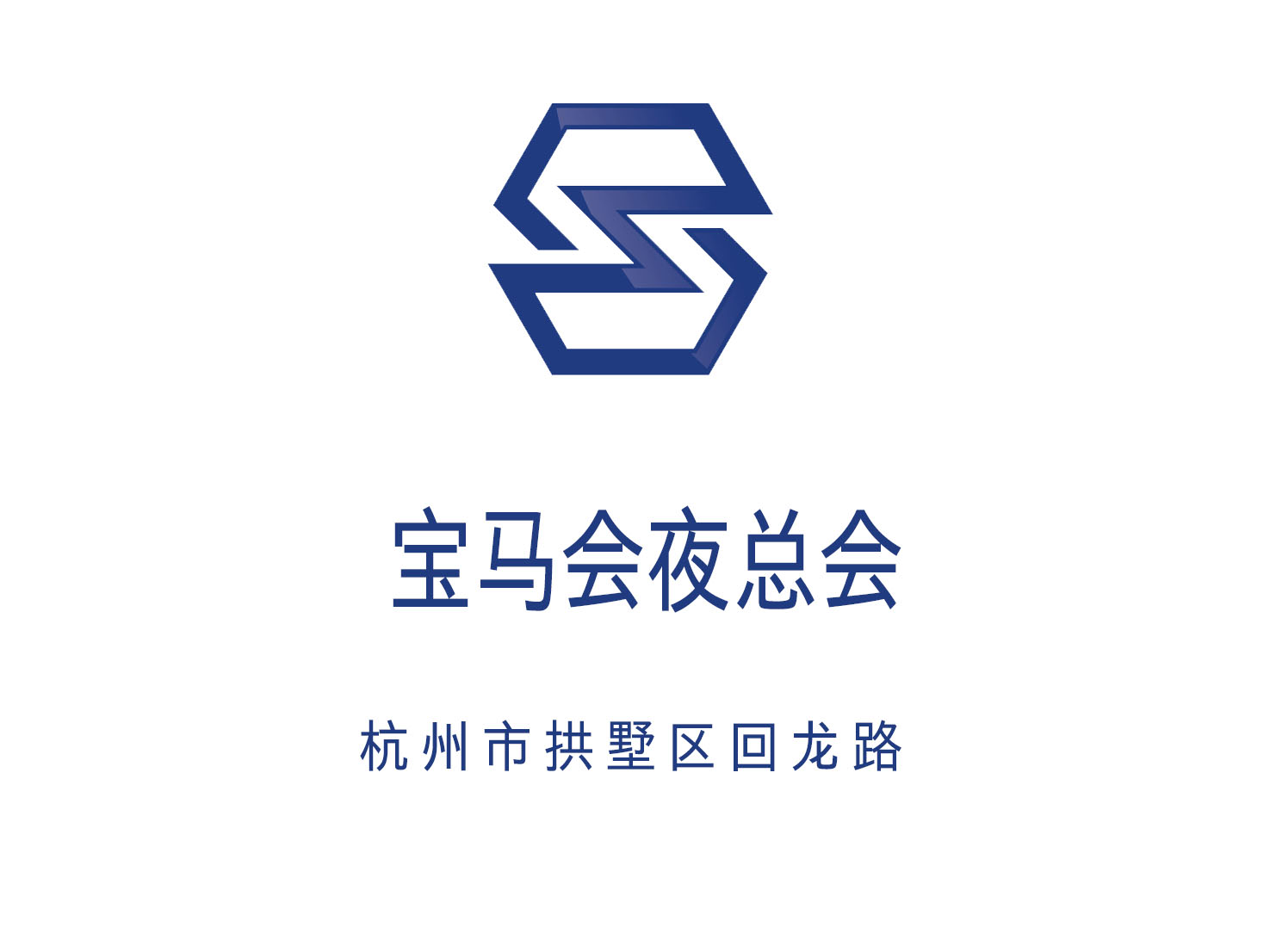 杭州寶馬會夜總會