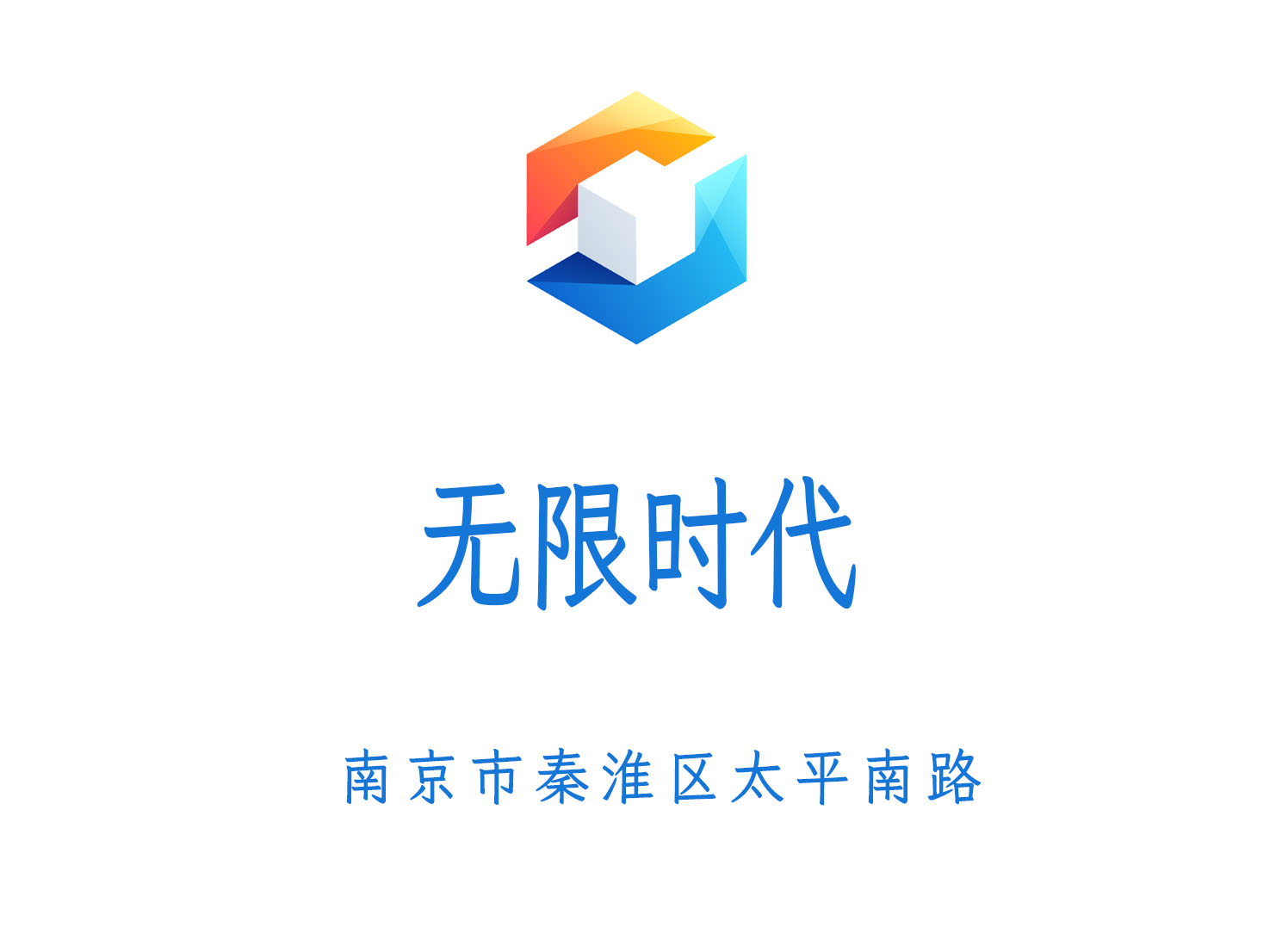 南京無限時代KTV