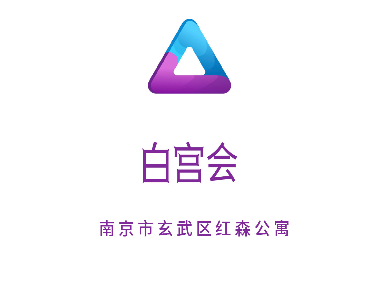 南京白宮會夜總會