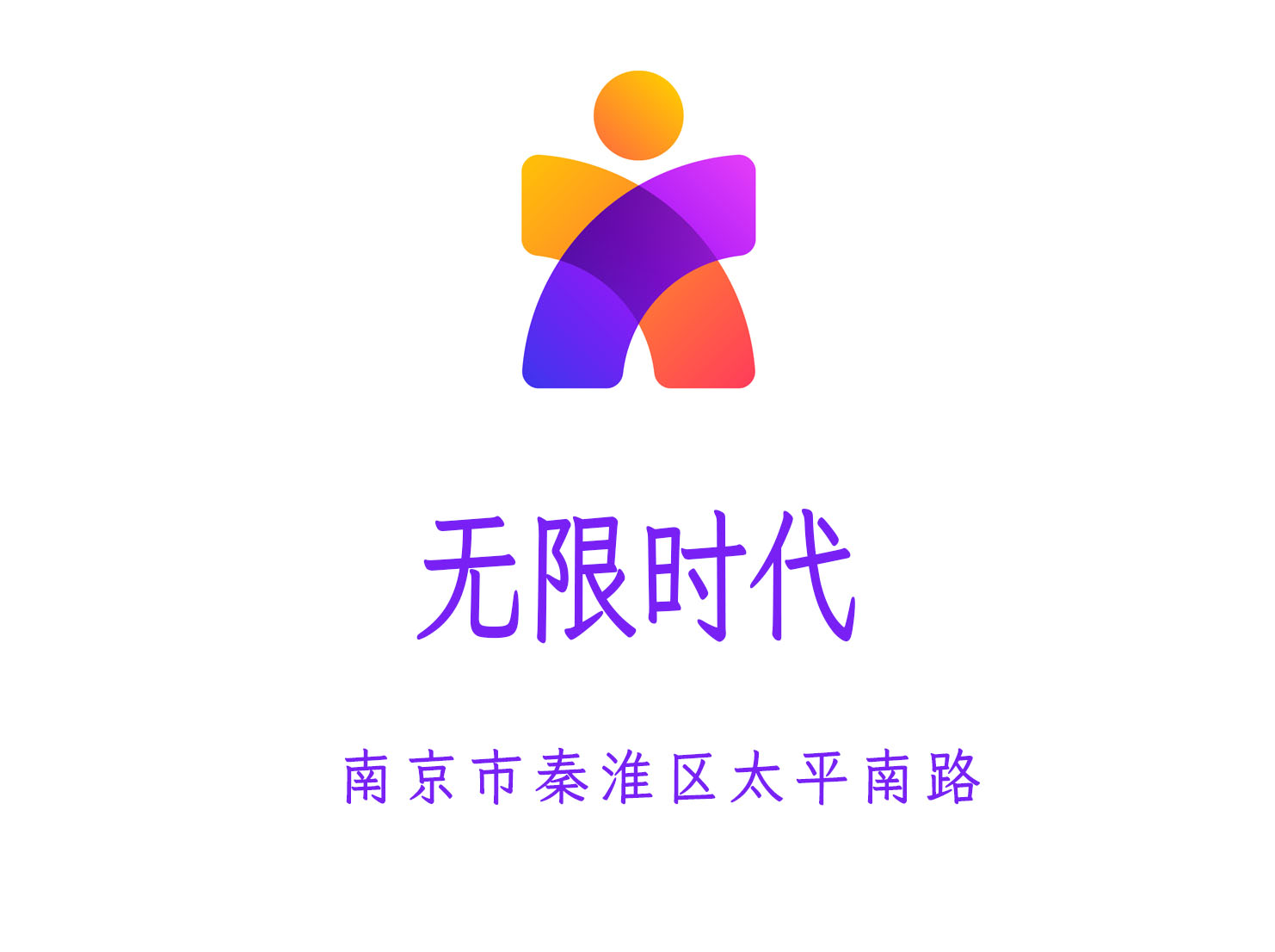 南京無限時代夜總會