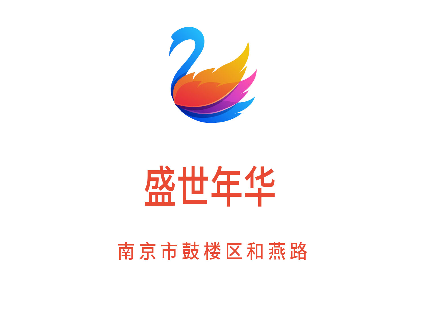 南京盛世年華夜總會