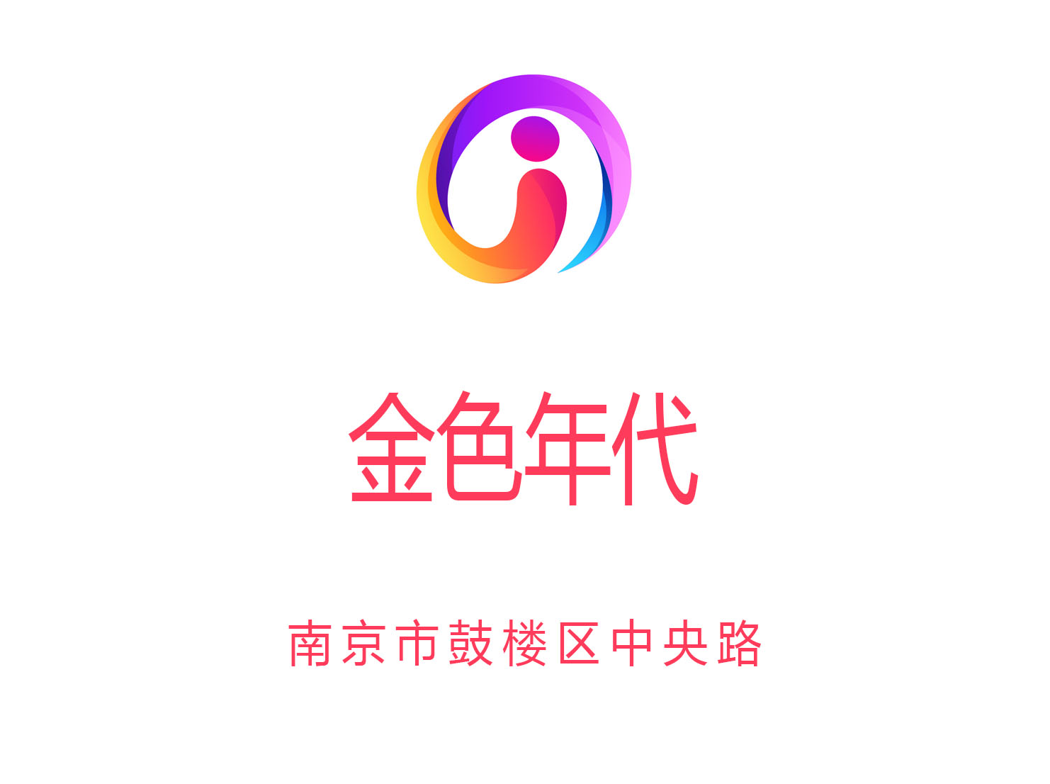 南京金色年代夜總會