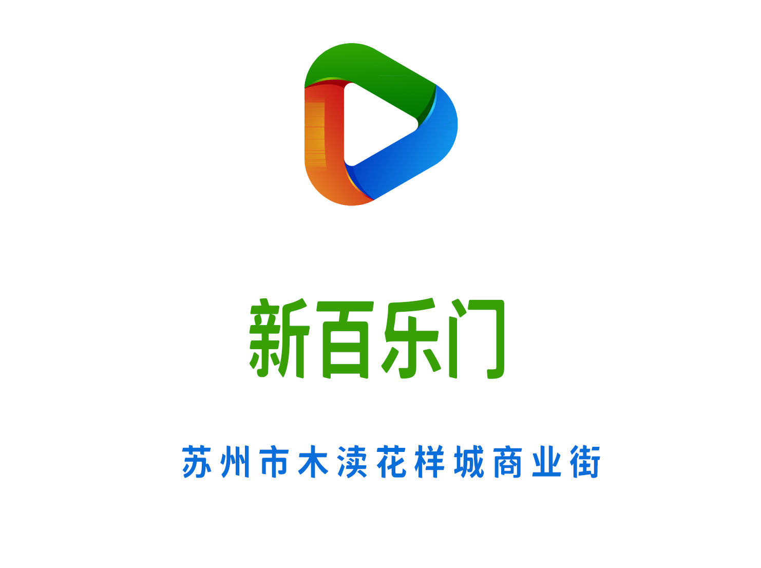 蘇州新百樂門夜總會