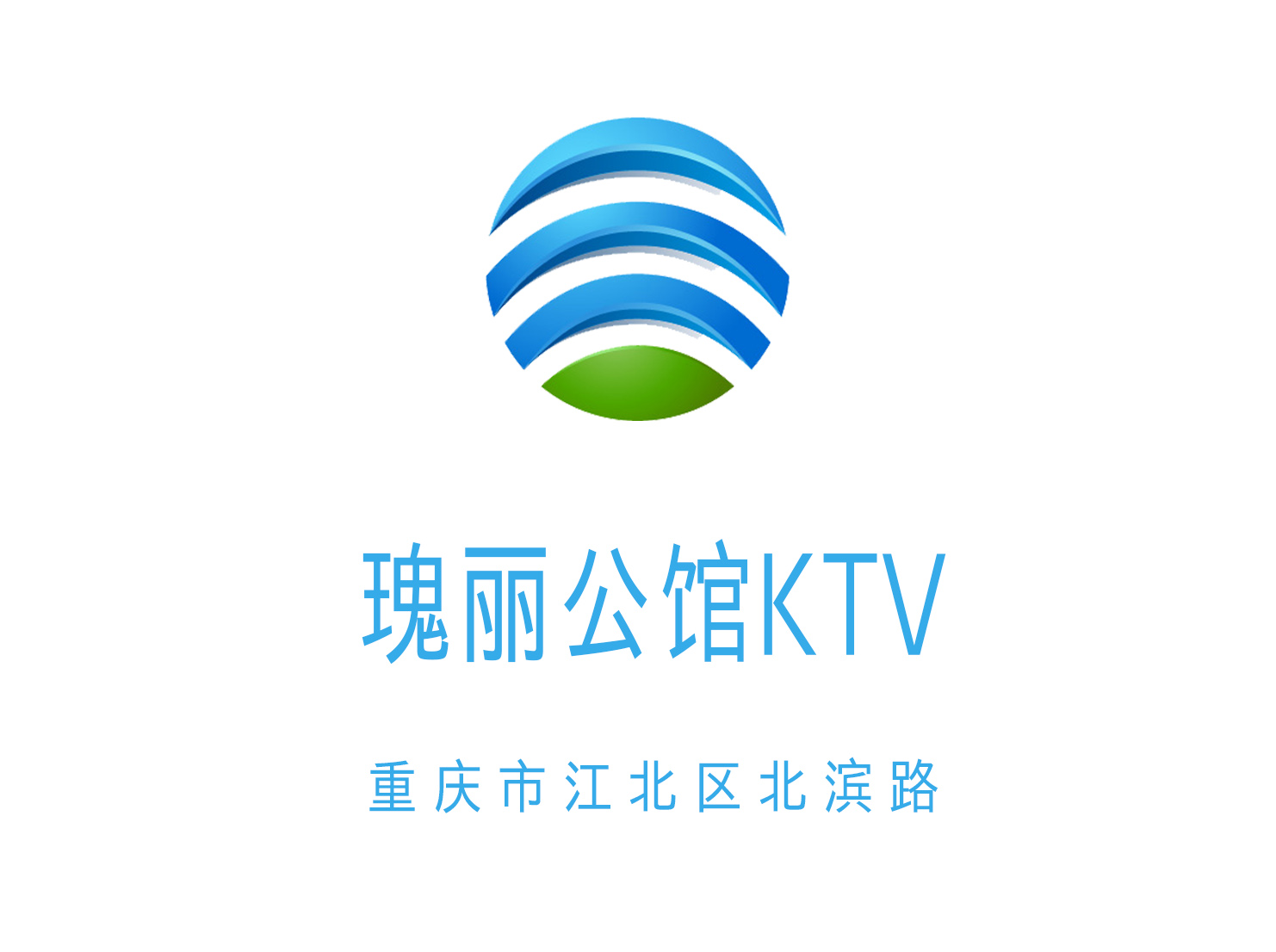 重慶瑰麗公館KTV