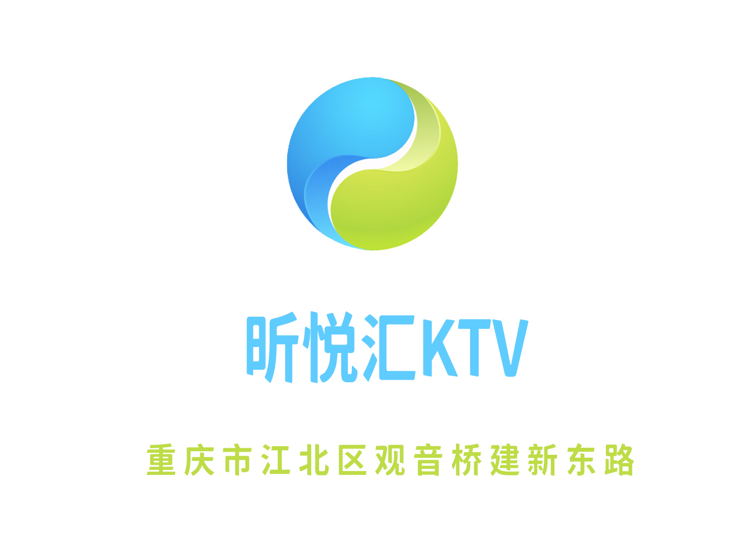 重慶昕悅匯KTV
