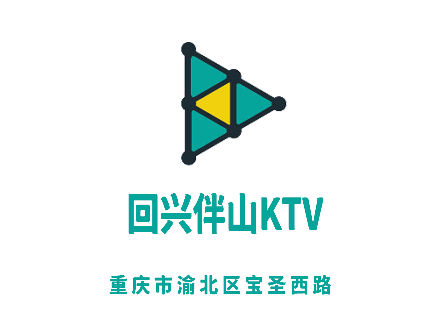 重慶回興伴山KTV