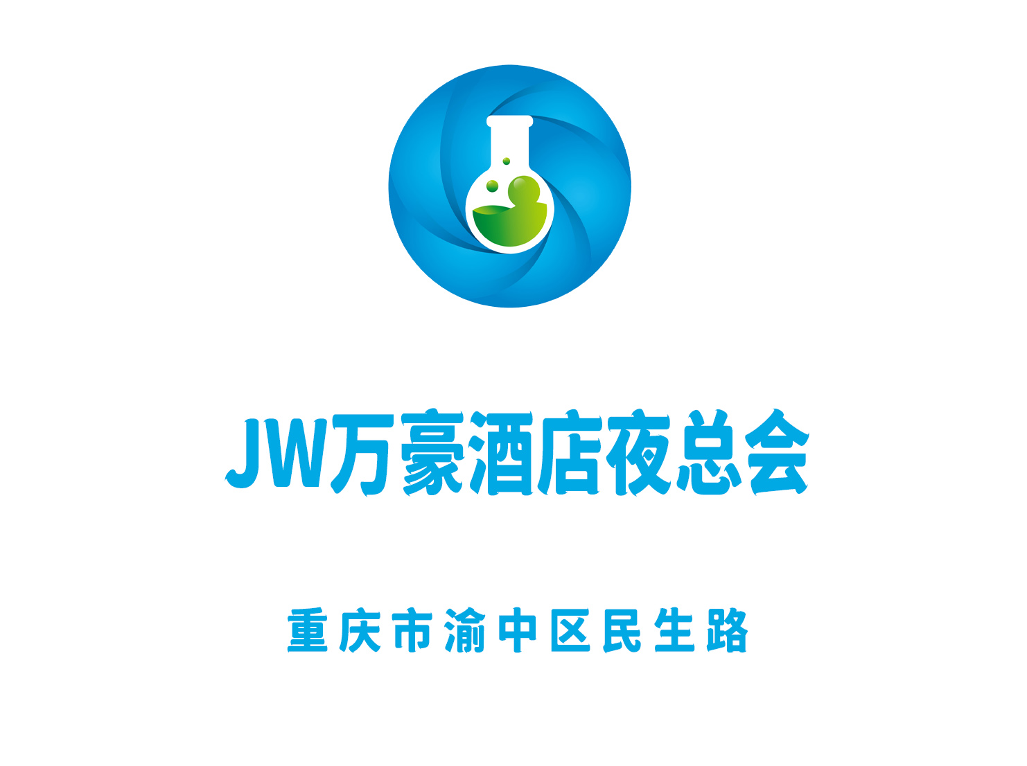 重慶JW萬豪酒店夜總會