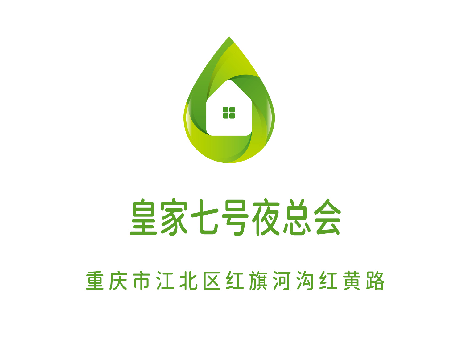 重慶皇家七號夜總會