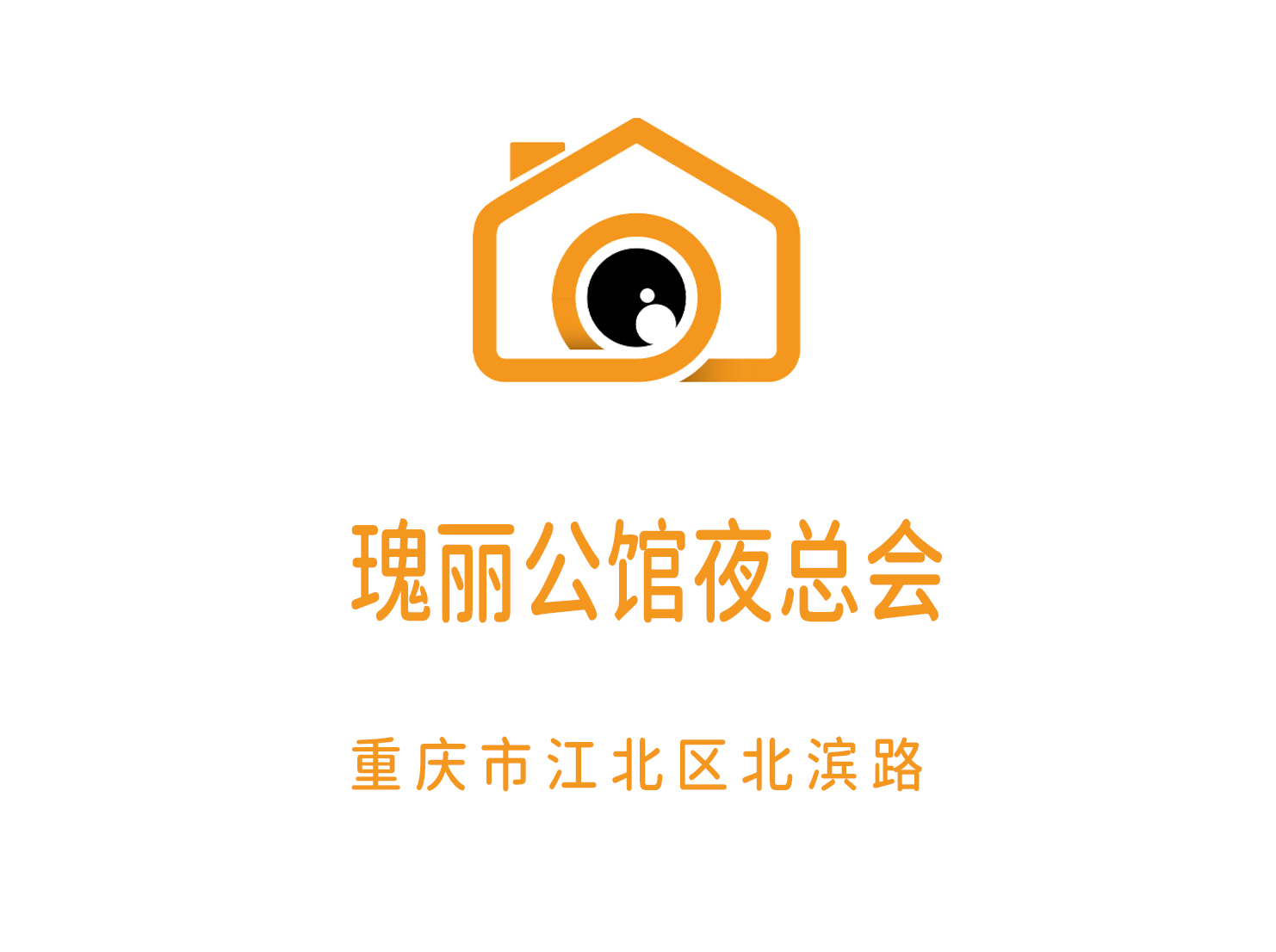 重慶瑰麗公館夜總會