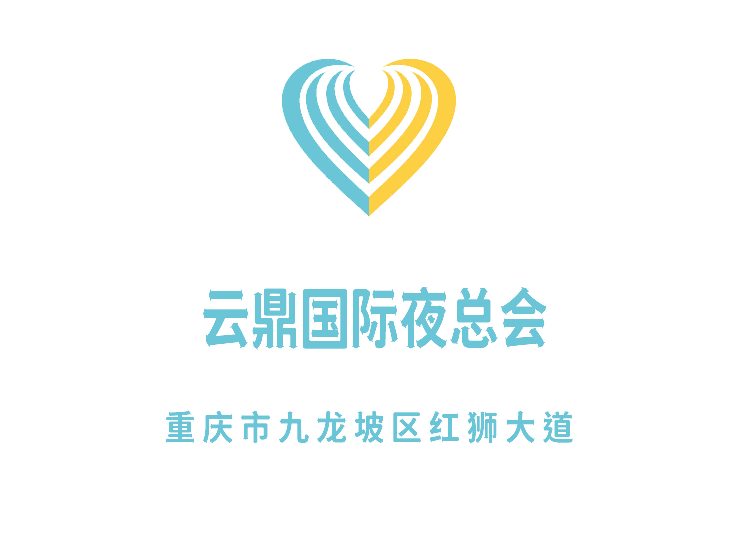 重慶云鼎國際夜總會