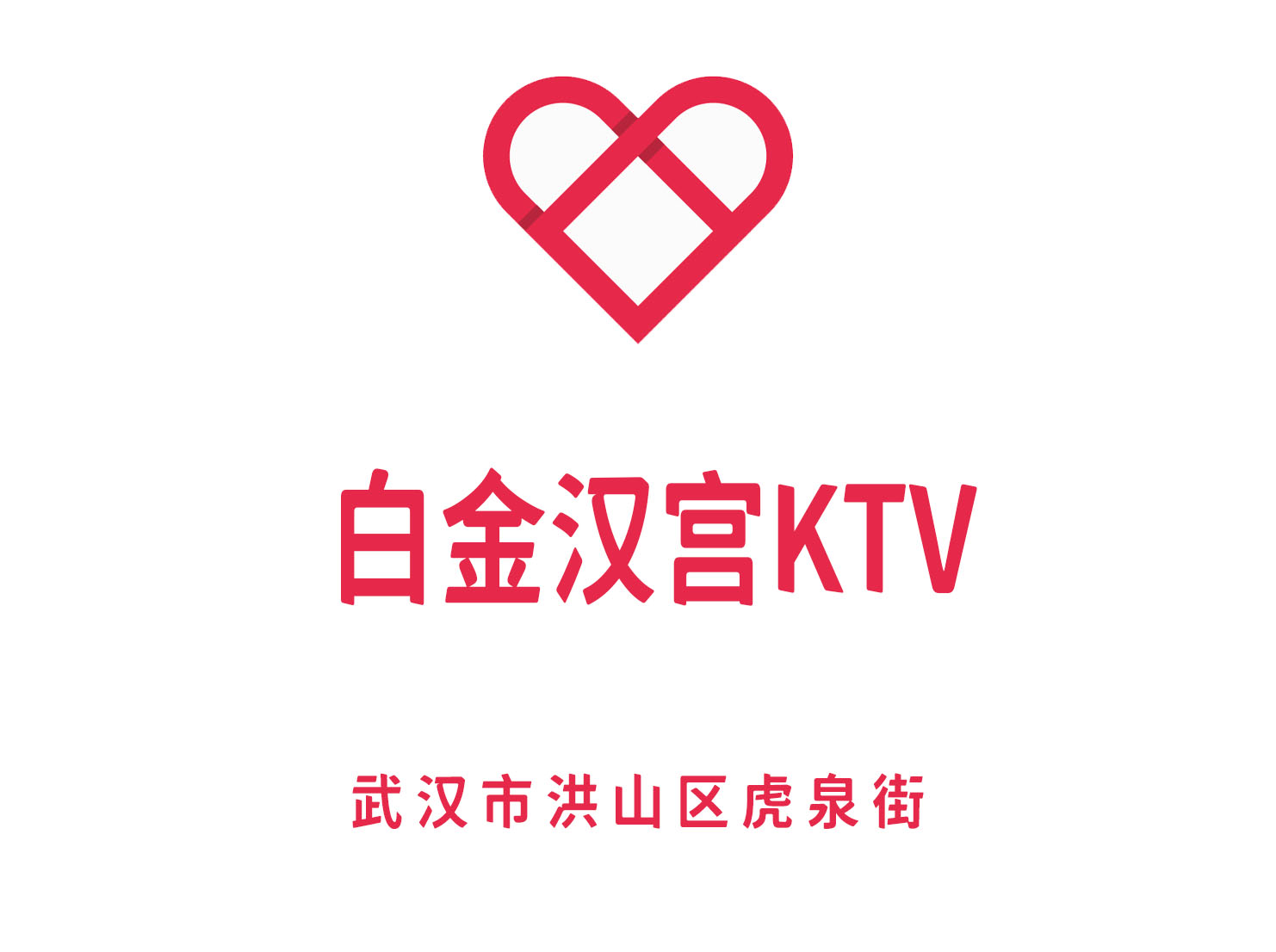 武漢白金漢宮KTV