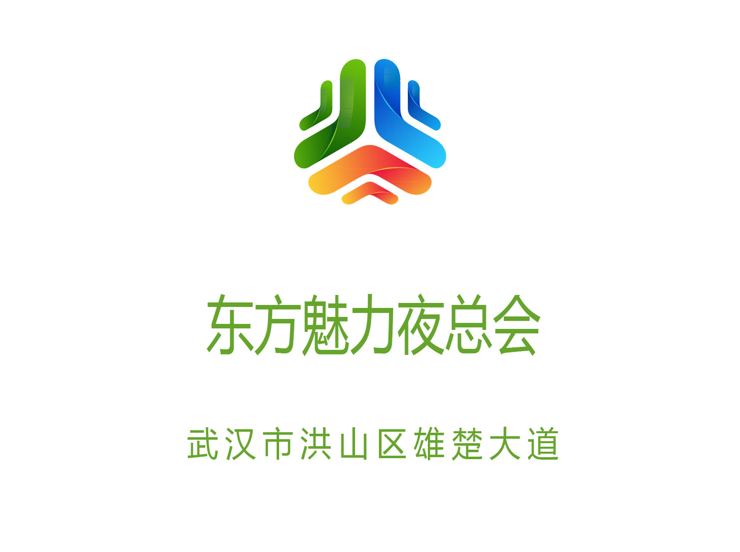 武漢東方魅力夜總會(huì)