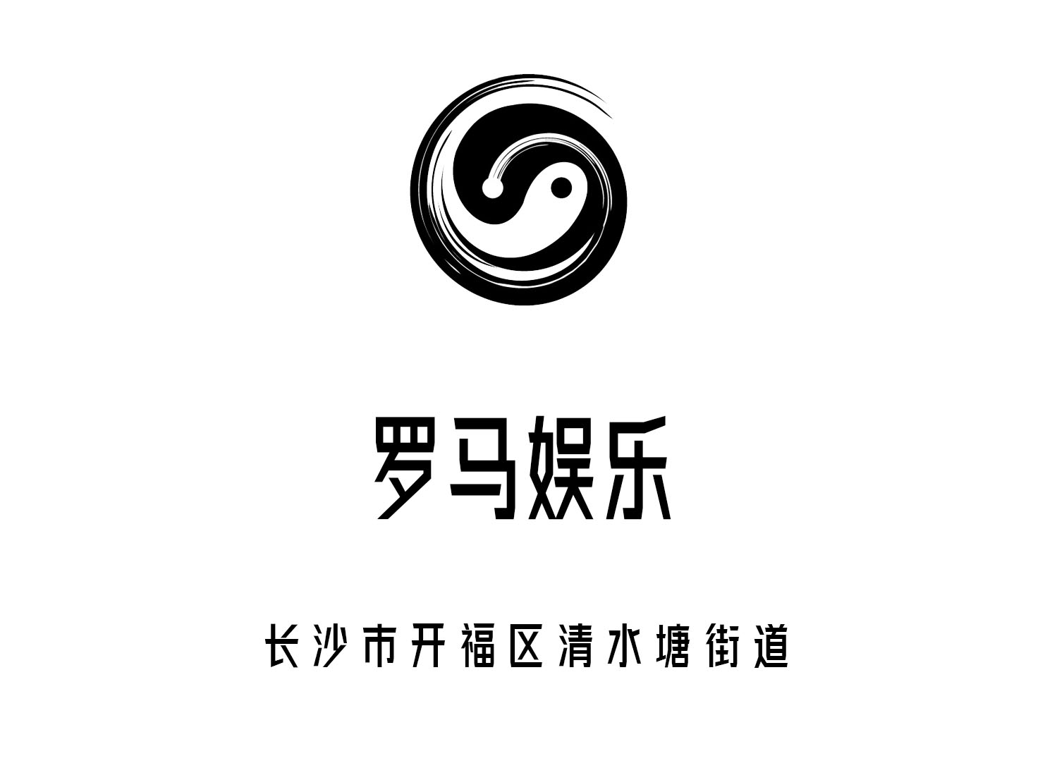 長(zhǎng)沙羅馬娛樂(lè)夜總會(huì)