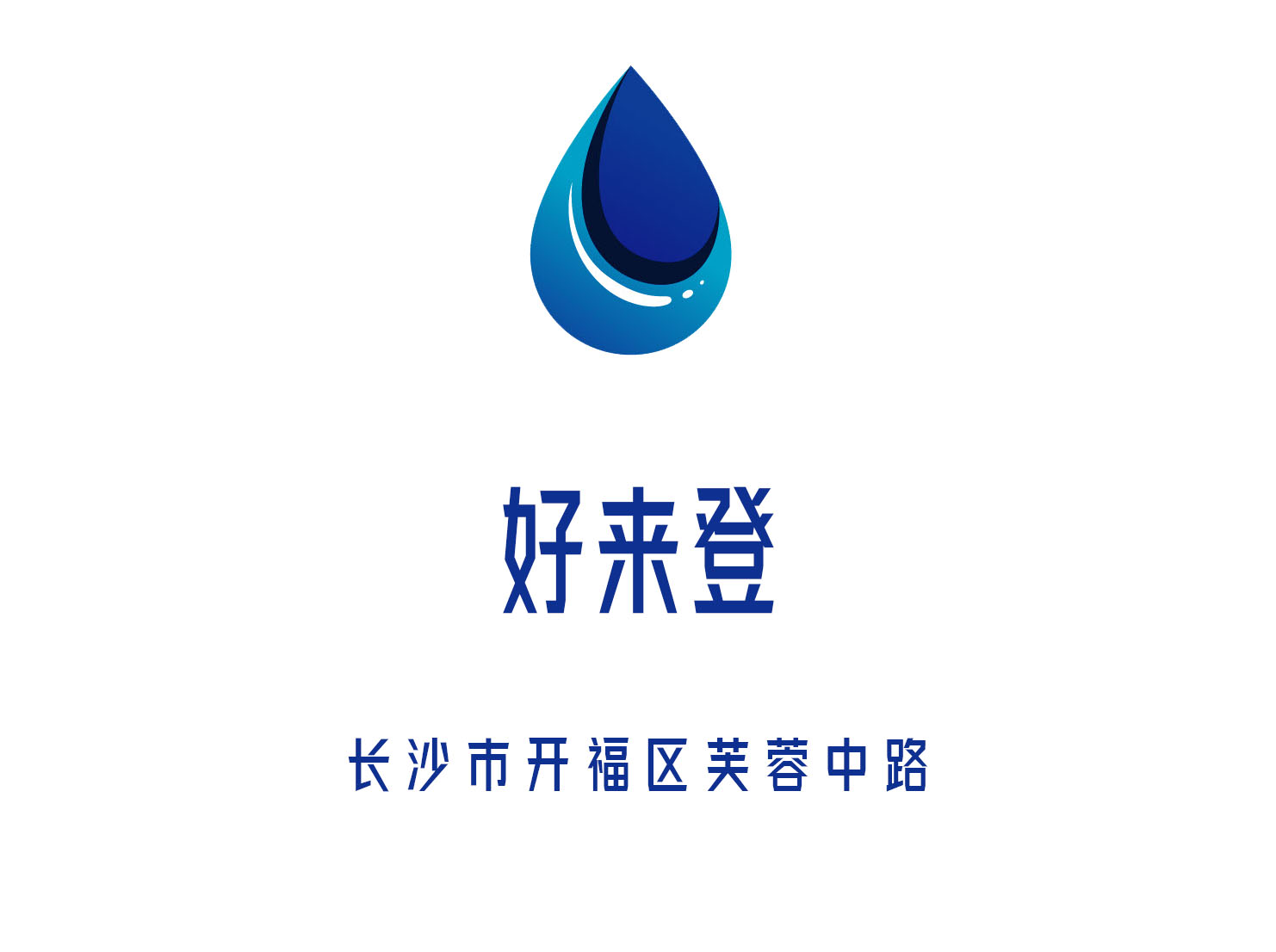 長(zhǎng)沙好來(lái)登夜總會(huì)