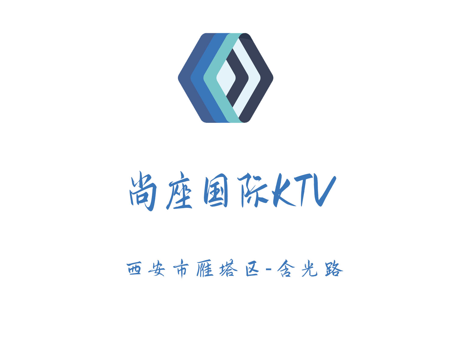 西安尚座國際KTV