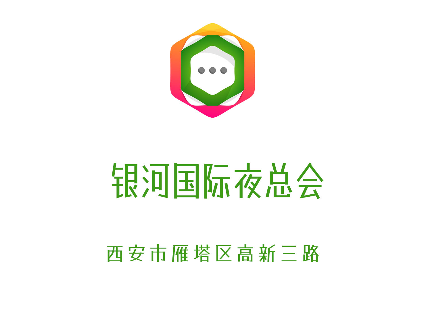 西安銀河國(guó)際夜總會(huì)