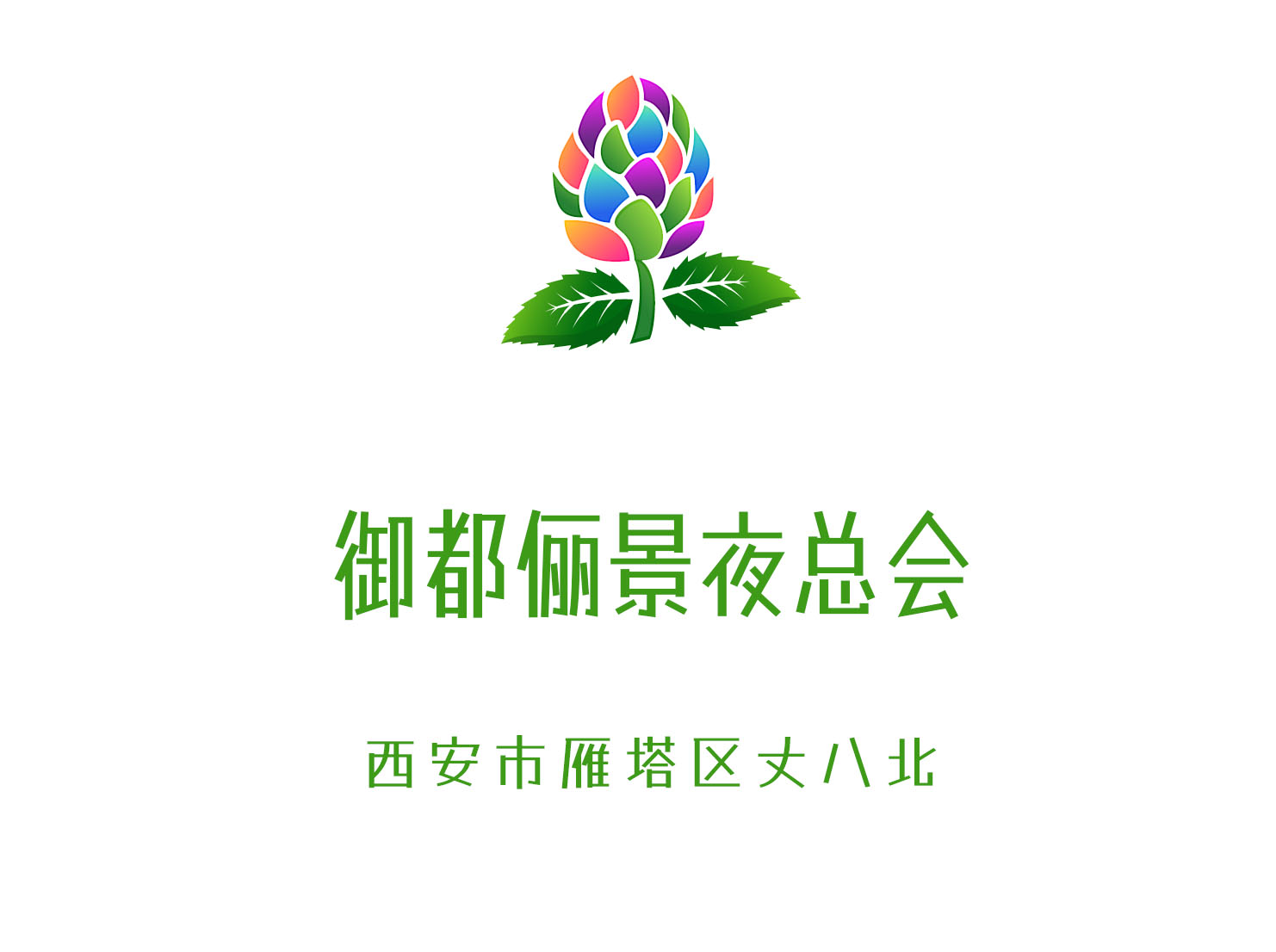 西安御都儷景夜總會(huì)