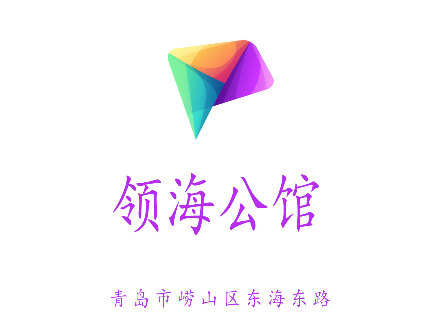 青島領(lǐng)海公館夜總會