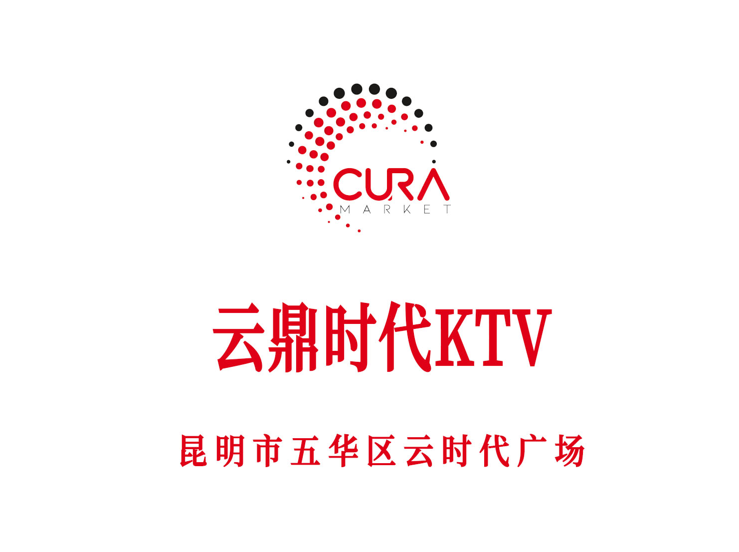 昆明云鼎時代KTV