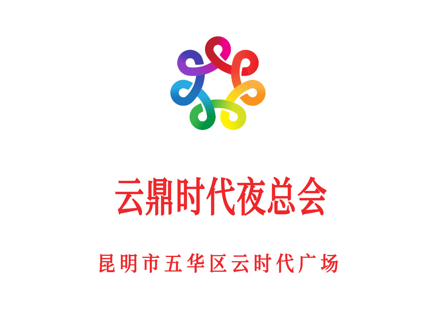 昆明云鼎時(shí)代夜總會(huì)