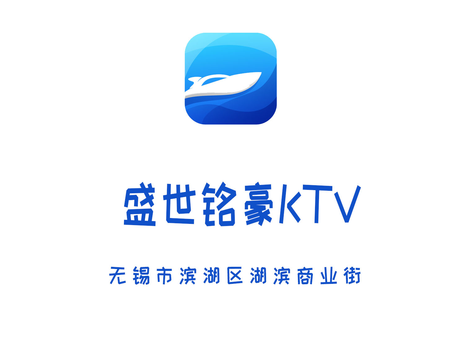 無錫盛世銘豪KTV