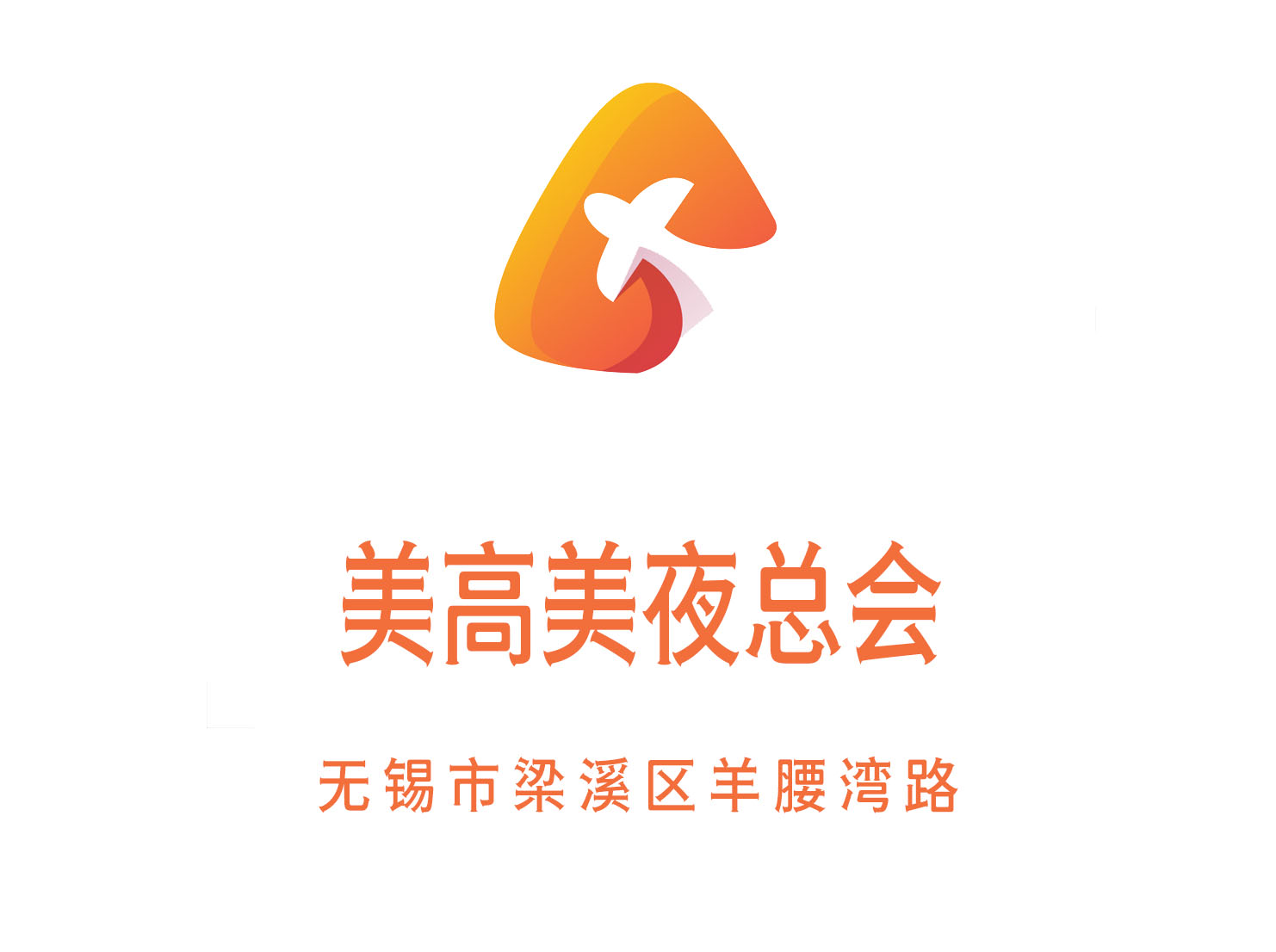 無(wú)錫美高美夜總會(huì)