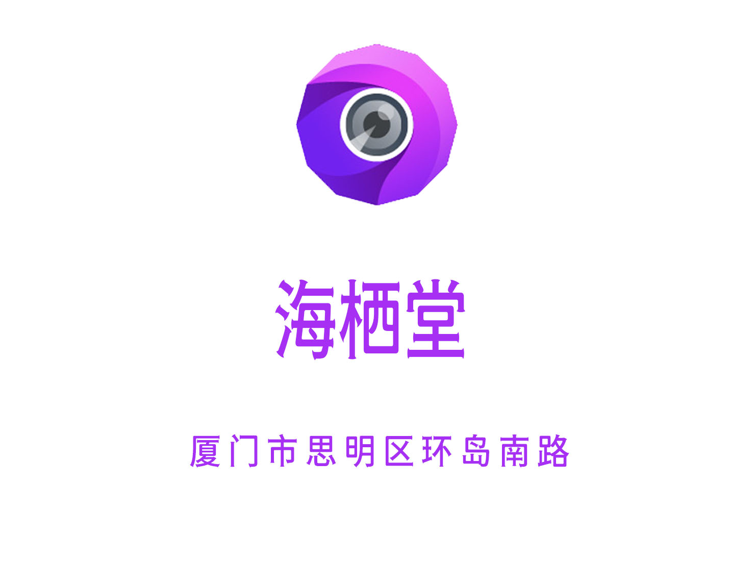 廈門海棲堂夜總會(huì)