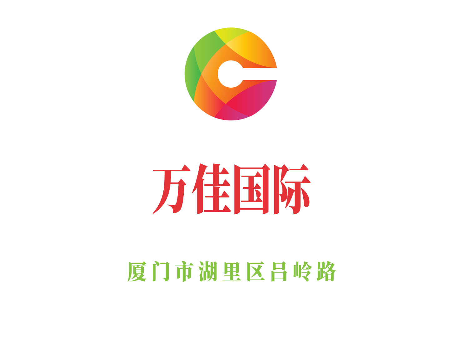 廈門萬佳國際夜總會(huì)