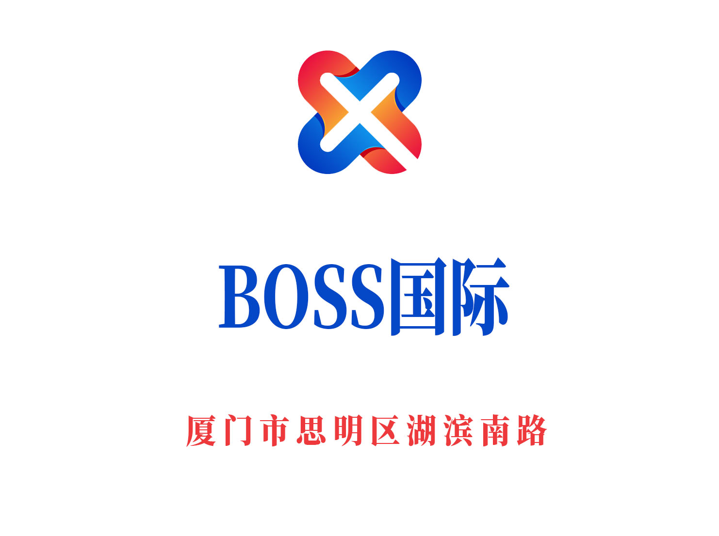 廈門BOSS國際夜總會(huì)
