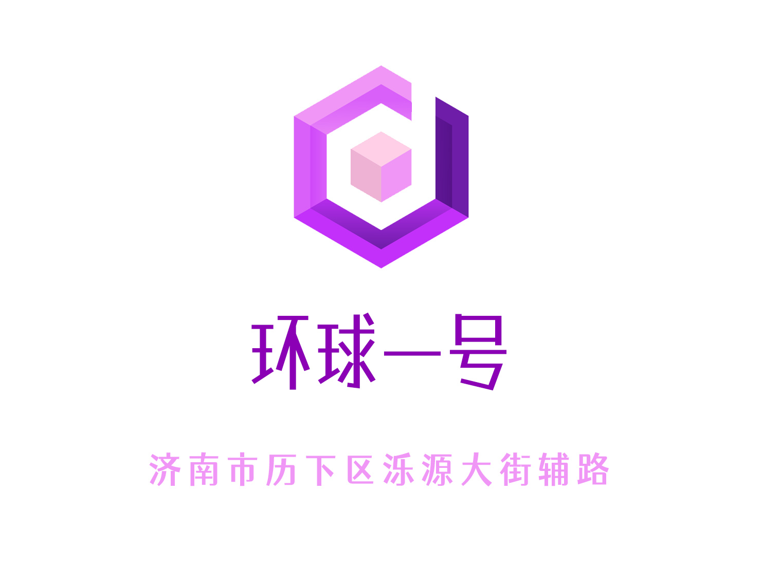 濟(jì)南環(huán)球一號(hào)KTV