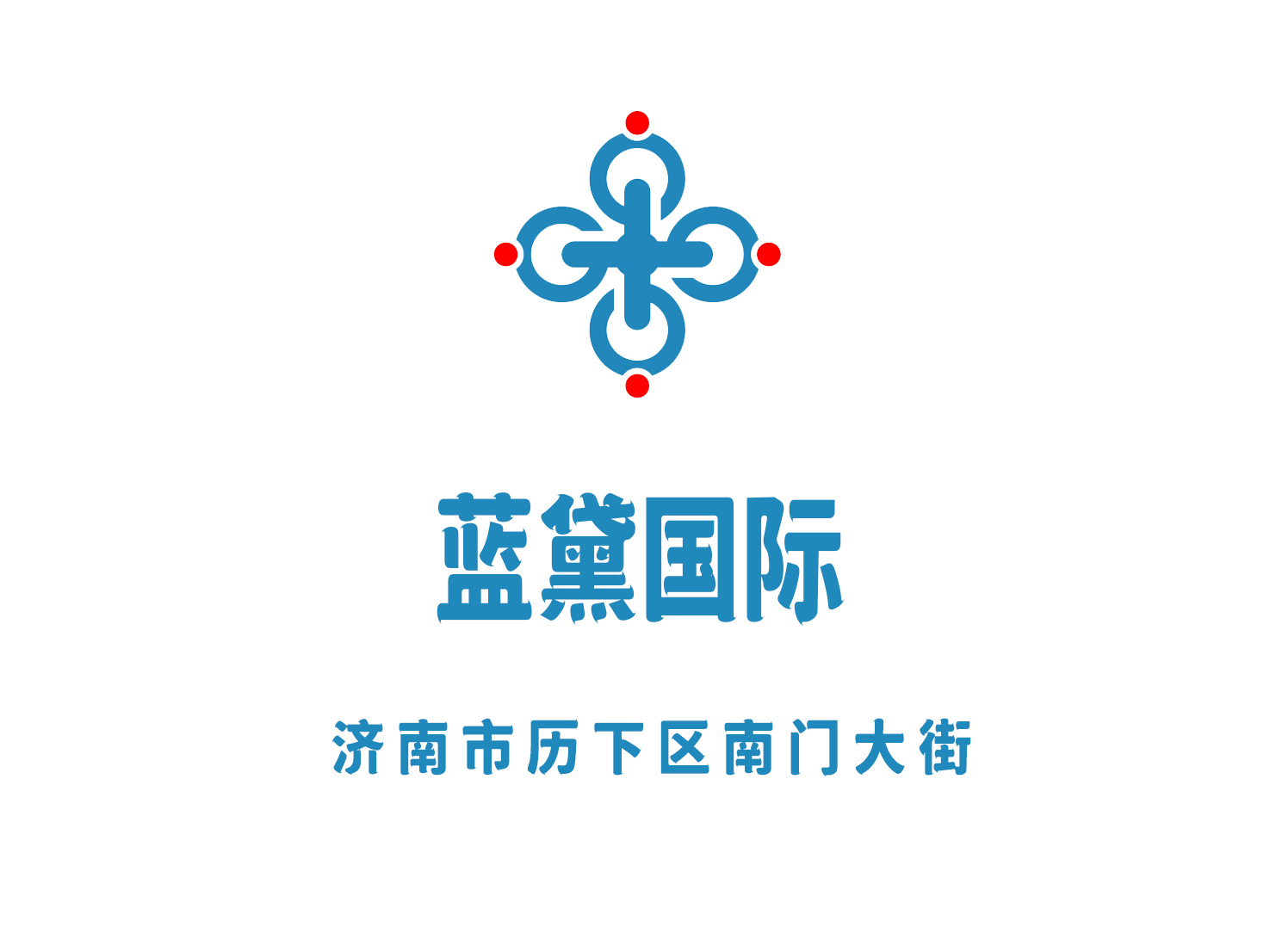 濟(jì)南藍(lán)黛國際夜總會(huì)