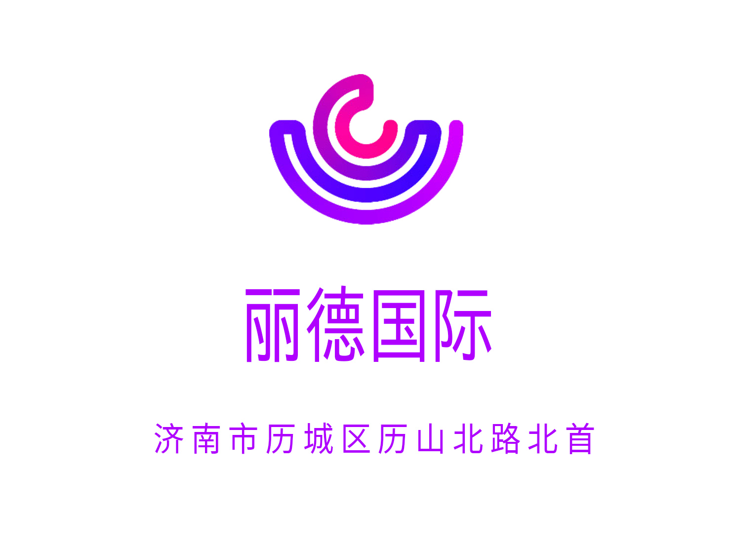 濟(jì)南麗德國際夜總會(huì)