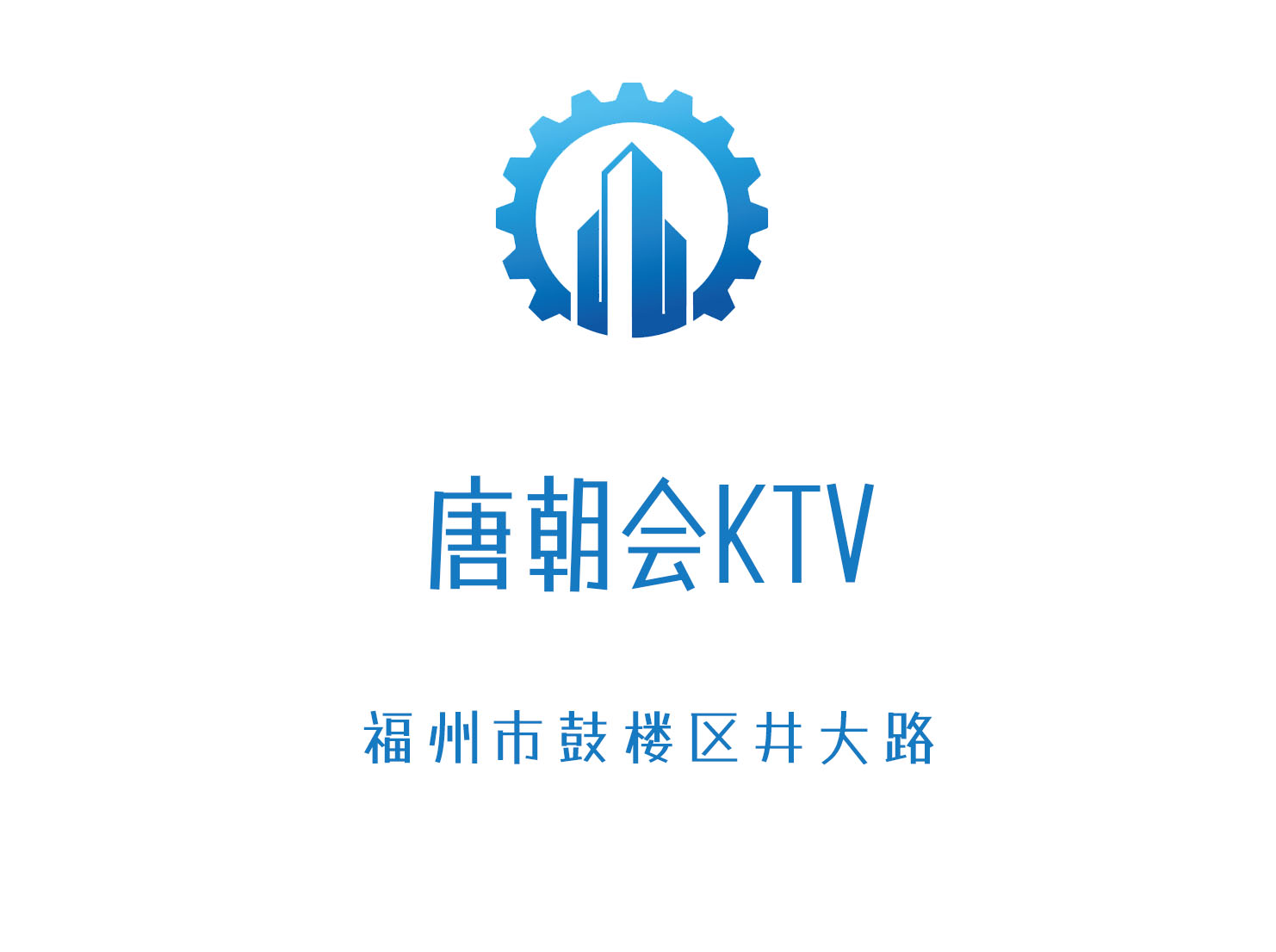 福州唐朝會KTV