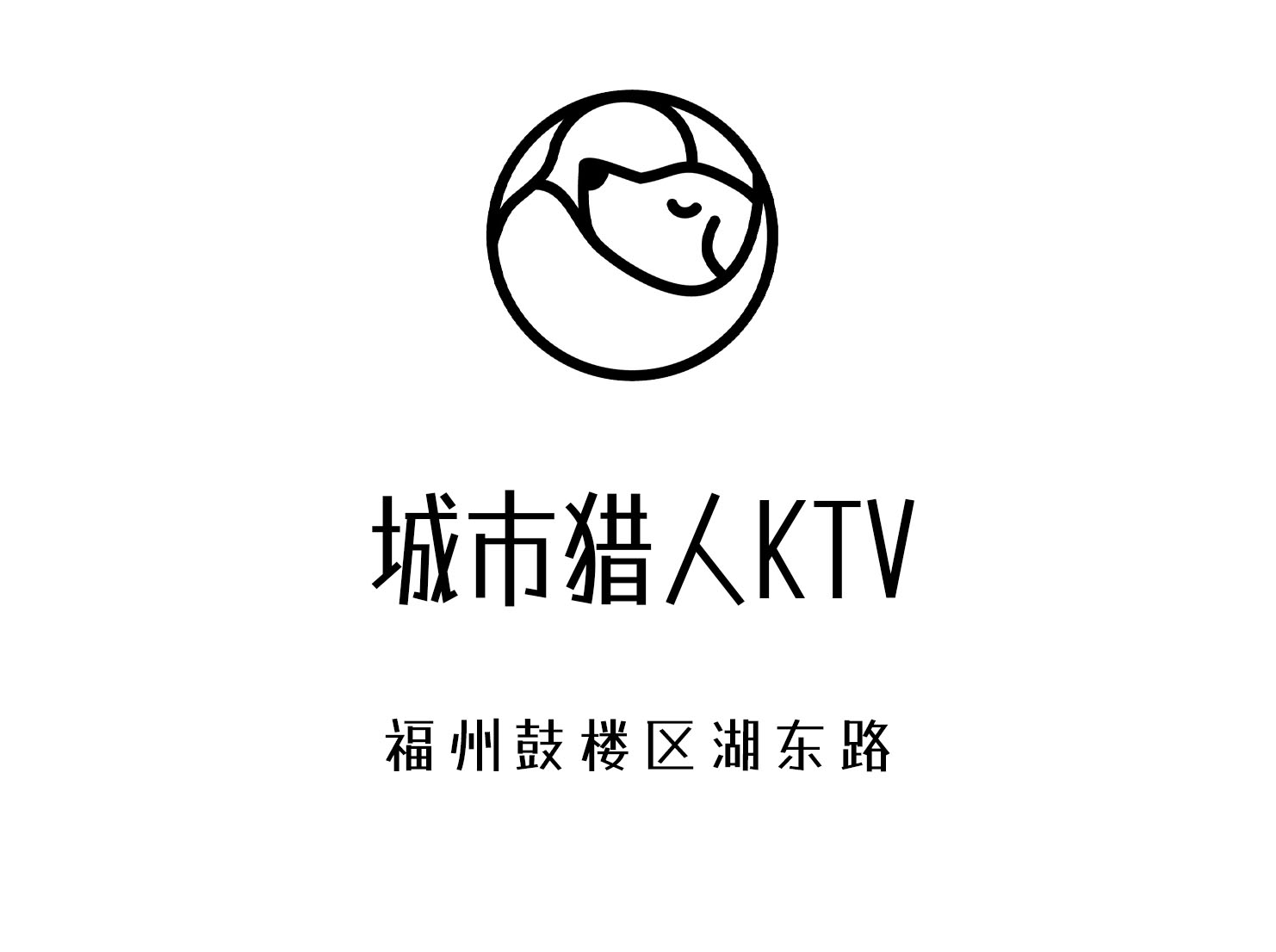 福州城市獵人KTV