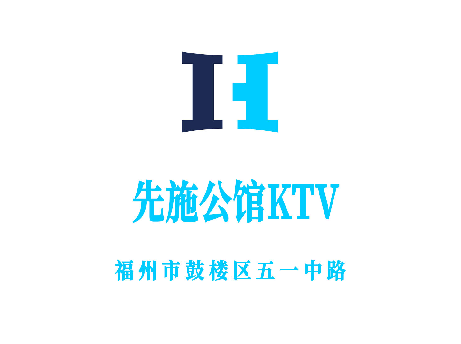 福州先施公館KTV