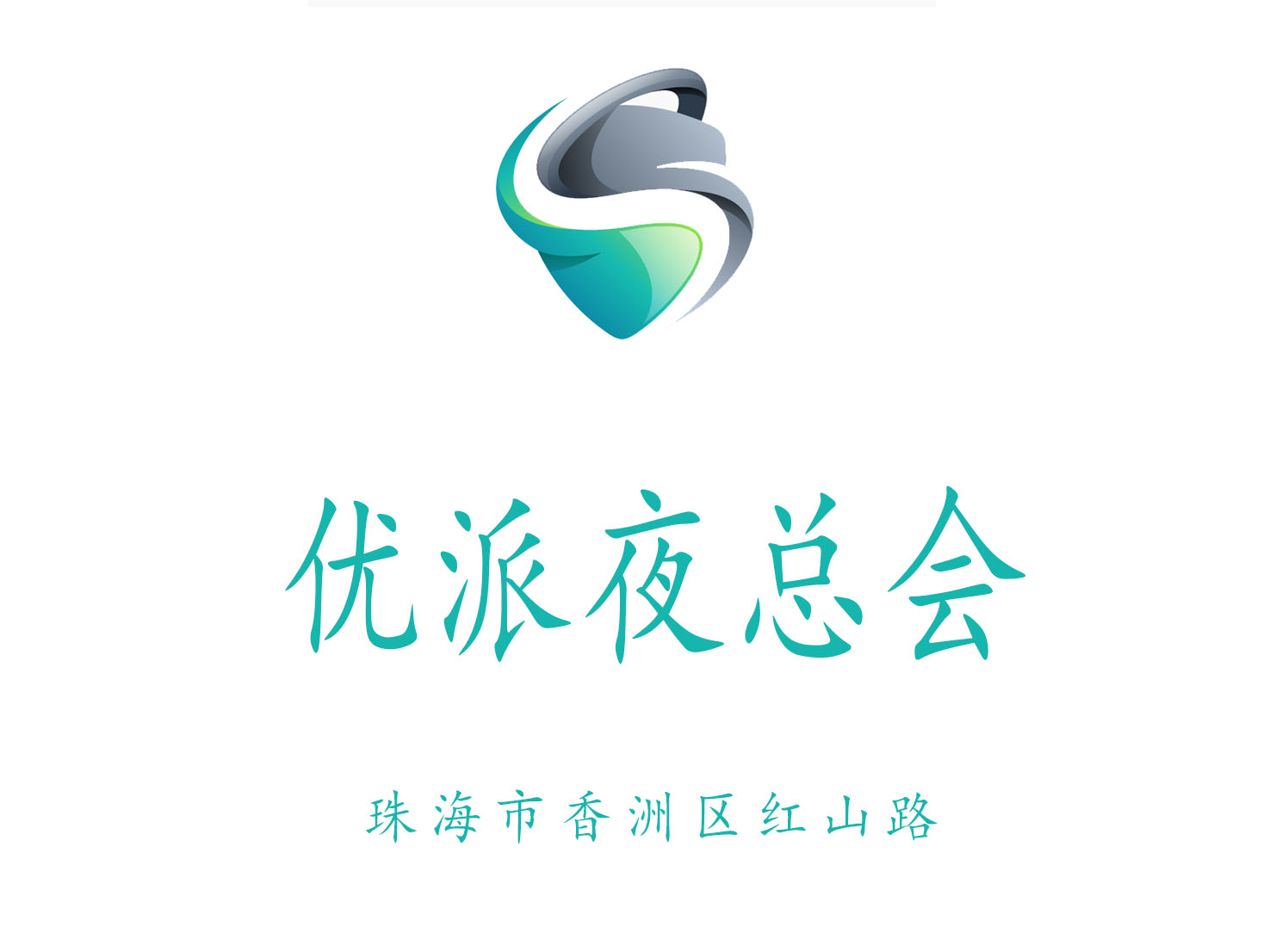 珠海優(yōu)派夜總會(huì)